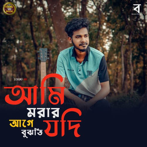 download Stromz Vai  Ami Morar Age Bujti Jodi mp3 Single Tracks song 