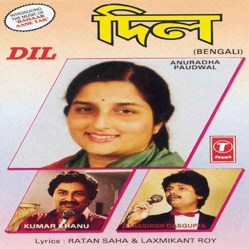 download Anuradha Paudwal, Debashish Dasgupta  Ami Prem Ki Janina mp3 Single Tracks song 