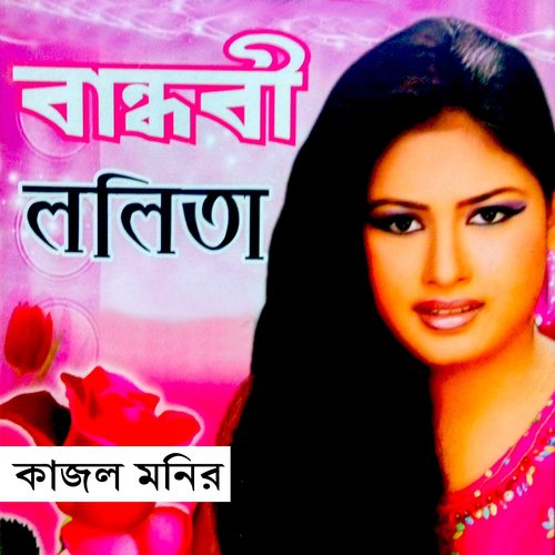 download Kajal Monir  Ami Sopno Joge mp3 Single Tracks song 