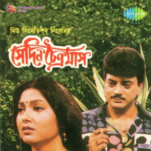 download Swagatalakshmi Dasgupta, Nachiketa Chakraborty  Ami To Chhilam Besh mp3 Single Tracks song 