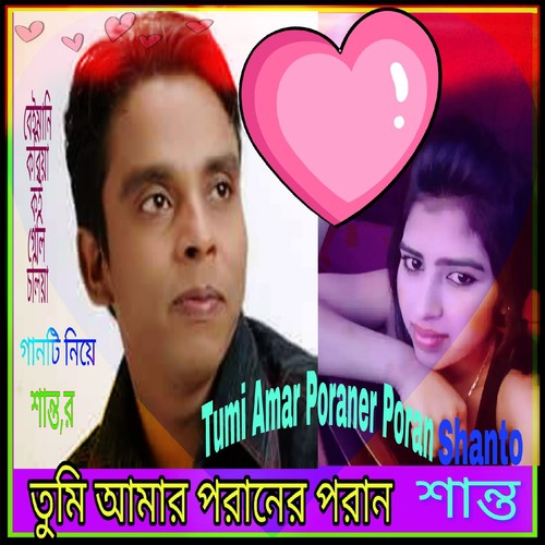 download Shanto  Ami To R Bachbo Na Sui mp3 Single Tracks song 