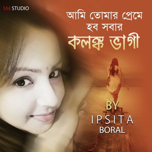 download Ipshita Boral  Ami Tomar Preme Habo Sabar Kalankabhagee mp3 Single Tracks song 