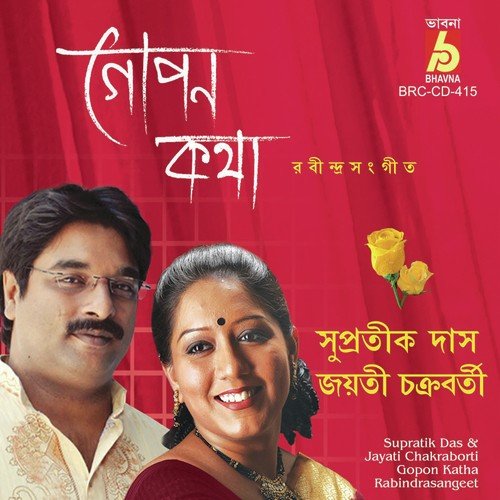 download Jayati Chakraborty  Ami Tomar Preme mp3 Single Tracks song 