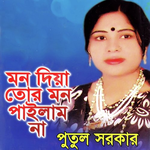 download Putul Sorkar  Ami Tumai Valobasi mp3 Single Tracks song 