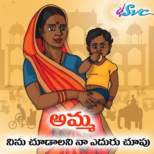 download   Amma Ninnu Choodalani mp3 Single Tracks song 