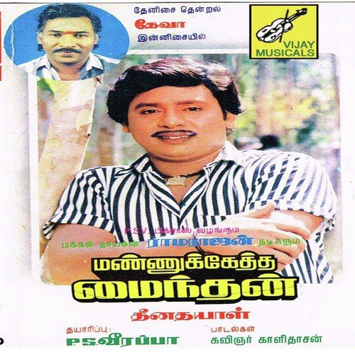 download Rajanchakravarthi  Ammadhanama mp3 Single Tracks song 