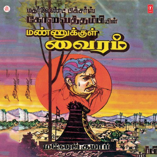 download Malaysia Vasudevan  Ammadi Edhu Enna Vidhi mp3 Single Tracks song 