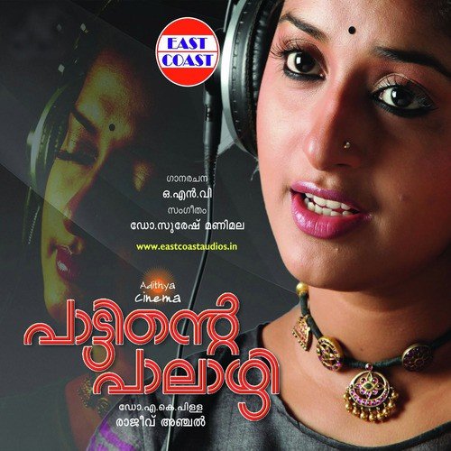 download K. S. Chithra, Aparna Rajeev  Ammakkuruvi mp3 Single Tracks song 