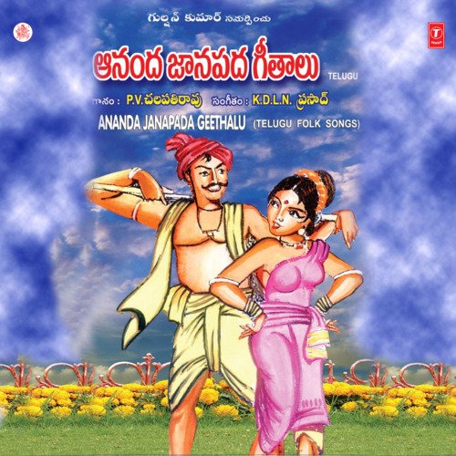 download P.V. Chalapathi Rao  Ammalaganina mp3 Single Tracks song 