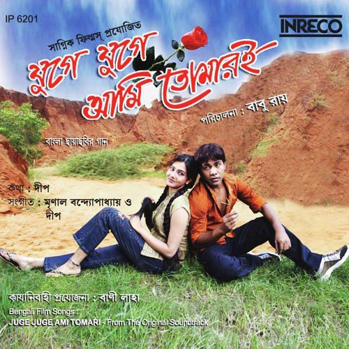 download Sujoy Bhowmick, Aritra  Amra Dujon mp3 Single Tracks song 