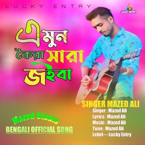 download   Amun Koira Saira Jaiba Bondhu mp3 Single Tracks song 