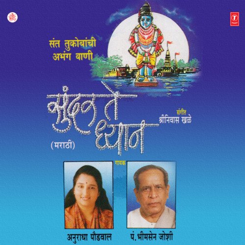 download Anuradha Paudwal  Anaandche Dohi mp3 Single Tracks song 