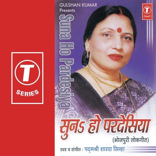 download Padmshri Sharda Sinha  Anardar Bagiya mp3 Single Tracks song 