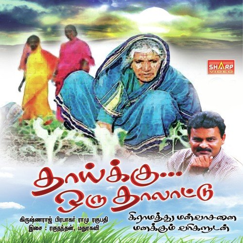 download Prabhakar  Anbale Valarthu mp3 Single Tracks song 