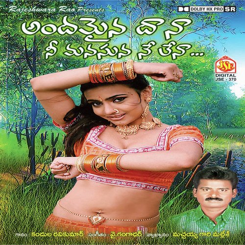 download Kandula Ravi Kumar  Andamaina Dana mp3 Single Tracks song 