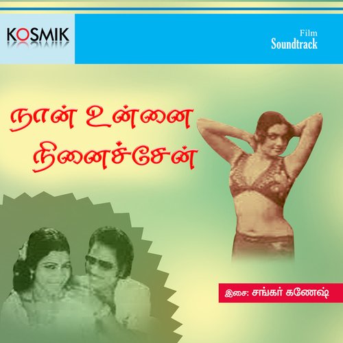 download   Andha Moonu Perukkum mp3 Single Tracks song 