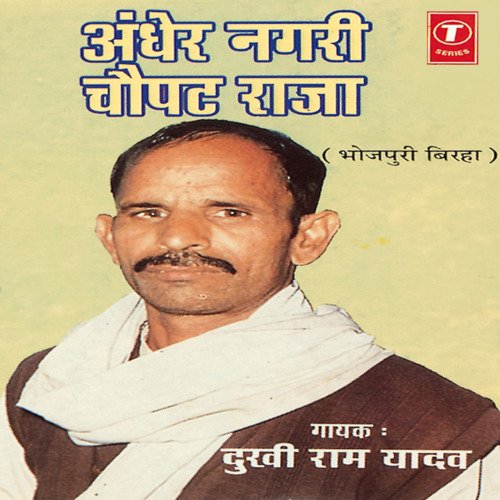 download Dukhi Ram Yadav  Andher Nagari Chopat Raja mp3 Single Tracks song 