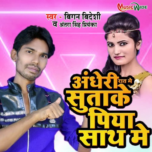 download Bigan Bideshi, Antra Singh Priyanka  Andheri Raat Me Sutake Piya Saath Me mp3 Single Tracks song 