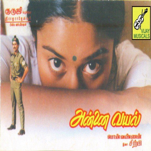 download S. Janaki  Andhivaanathile Oru Aasaipura mp3 Single Tracks song 