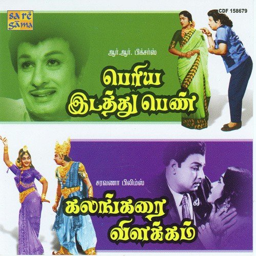 download T. M. Sounderarajan, P. Susheela  Andru Vanthadhu mp3 Single Tracks song 