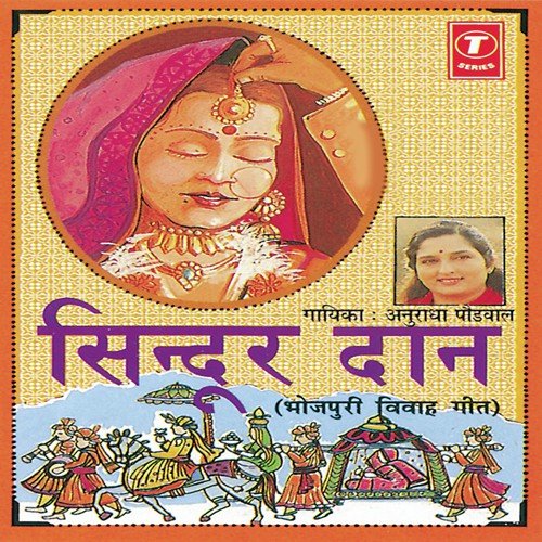 download Anuradha Paudwal  Angna Mein Beti Nahaali mp3 Single Tracks song 