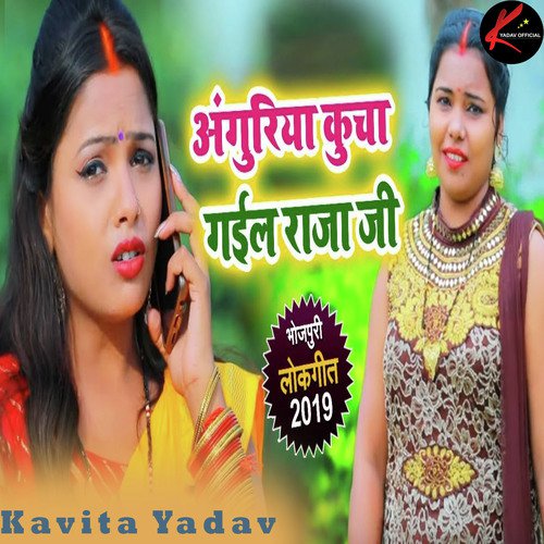 download Kavita Yadav  Anguriya Kucha Gail Raja Ji mp3 Single Tracks song 