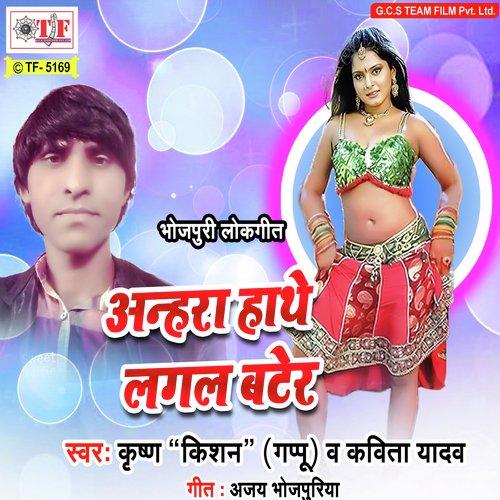 download Krishna Kishan, Kavita Yadav  Anhara Hathe Lagal Bater mp3 Single Tracks song 