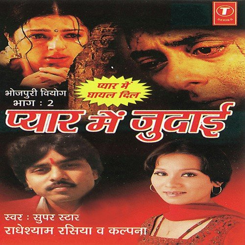 download Kalpana, Radheshyam Rasiya  Ankhiyan Bhail Sawan Ke Ghata mp3 Single Tracks song 