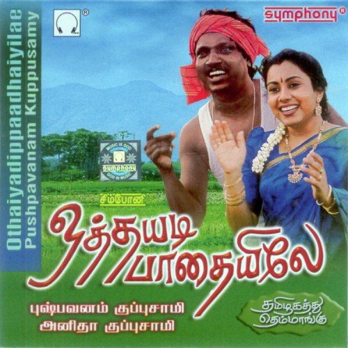 download Pushpavanam Kuppusami  Anna Nadaiyazhagi mp3 Single Tracks song 