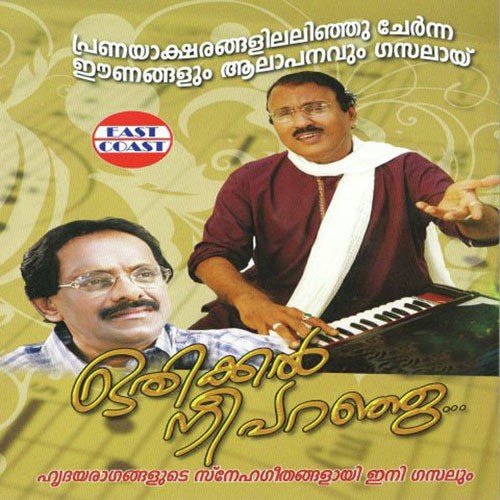 download Umbayee  Anuraga Chinthakal mp3 Single Tracks song 