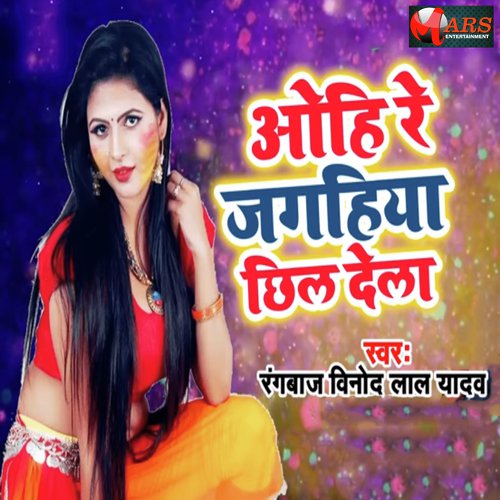 download Rangbaaz Vinod Lal Yadav  Aohire Jgahiya Chhil Dela mp3 Single Tracks song 