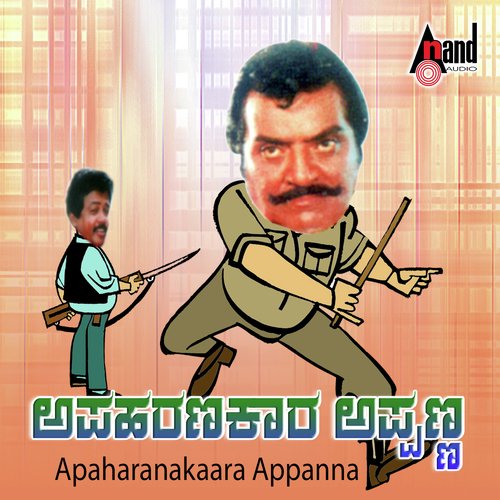 download Dheerendra Gopal, Sarigama Viji  Apaharanakaara Appanna Kannada Comedy Drama mp3 Single Tracks song 