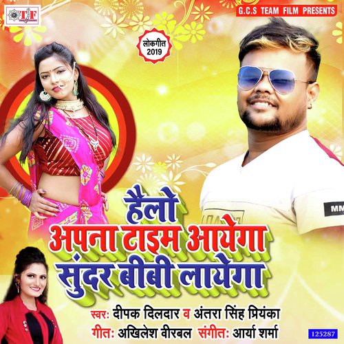 download Dipak Dildar, Antra Singh Priyanka  Apana Time Aayega Sunder Bibi Layega mp3 Single Tracks song 