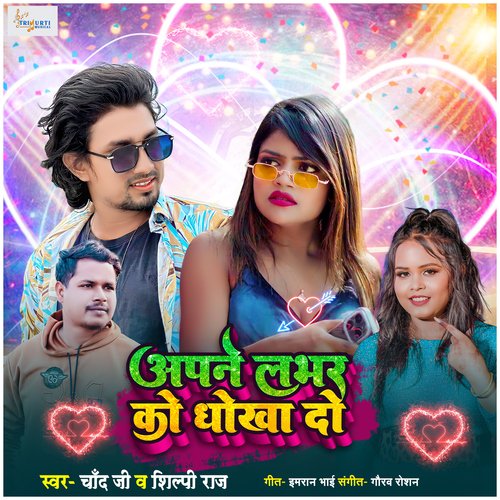 download chand jee, Shilpi Raj  Apne Lover Ko Dhokha Do mp3 Single Tracks song 