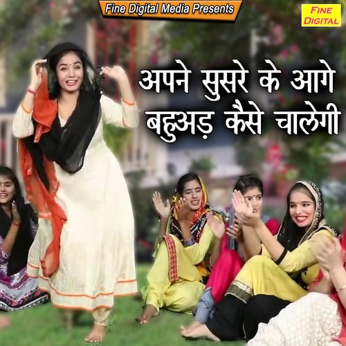 download Dolly Sharma, Hovi Sharma  Apne Susre Ke Aage Bahuad Kaise Chalegi mp3 Single Tracks song 