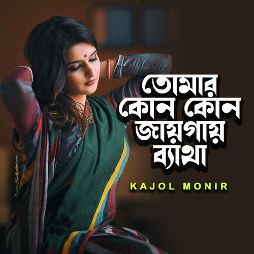 download   Apon Jonke Bahire Rekhe Korle Krisna Puja mp3 Single Tracks song 