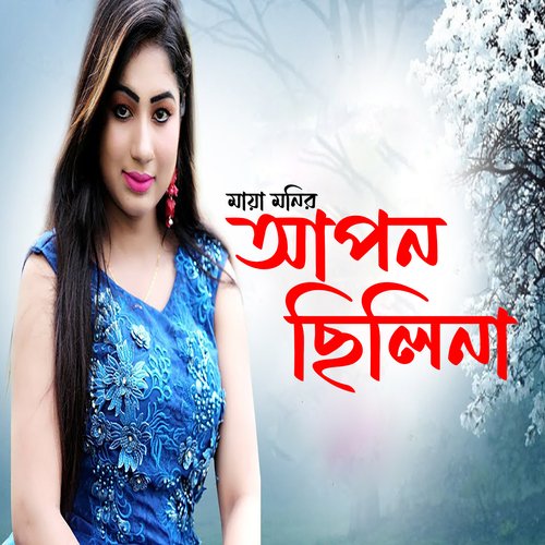 download   Apon Chilina mp3 Single Tracks song 