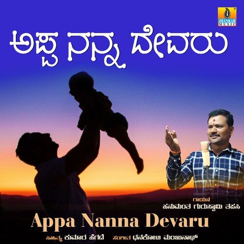 download Hanumantha Guruswamy Tapasi  Appa Nanna Devaru mp3 Single Tracks song 