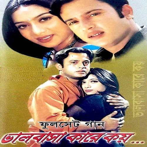 download Konok Chapa, Monir Khan  Ar Jeno Bhul Na Hoye mp3 Single Tracks song 