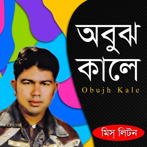 download Miss Liton  Ar Koto Kal mp3 Single Tracks song 