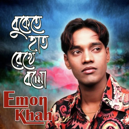 download Emon Khan  Ar Koto Porabo Antor mp3 Single Tracks song 