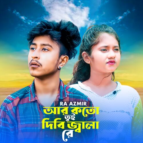 download   Ar Koto Tui Dibhi Jala Re mp3 Single Tracks song 