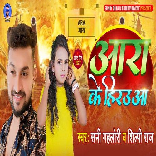 download   Ara Ke Hirauaa mp3 Single Tracks song 