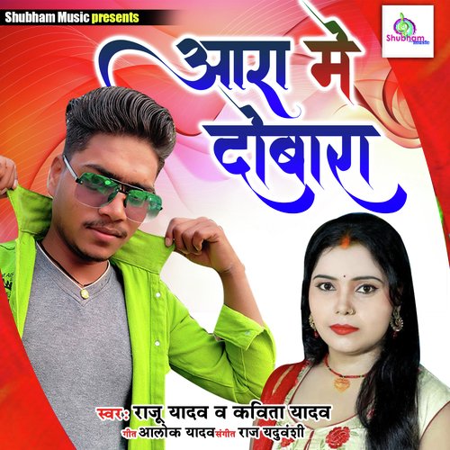 download Raju Yadav, Kavita Yadav  Ara Me Dobara mp3 Single Tracks song 