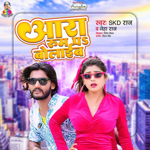 download SKD Raj, Neha Raj  Ara Room Pa Bolaib mp3 Single Tracks song 