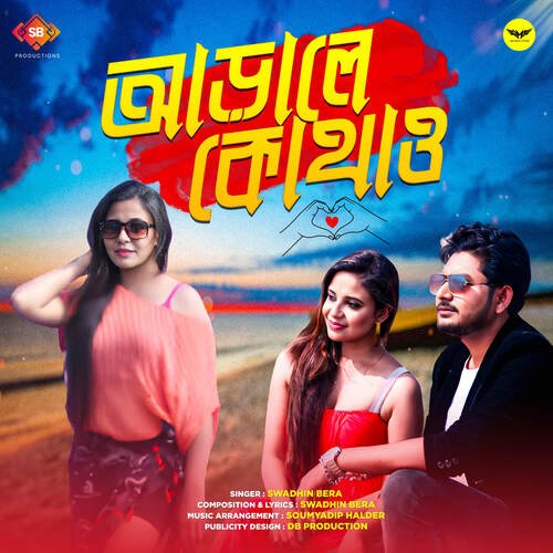 download Swadhin Bera  Arale Kothao mp3 Single Tracks song 