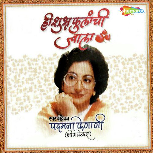 download Padmaja Phenany-Joglekar  Ardhich Ratra Vedi mp3 Single Tracks song 