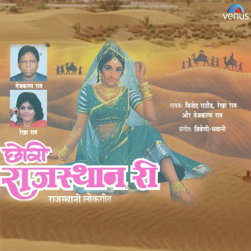 download Rekha Rao, Tejkaran Rao  Are Re Re Re Mhare Khungali mp3 Single Tracks song 