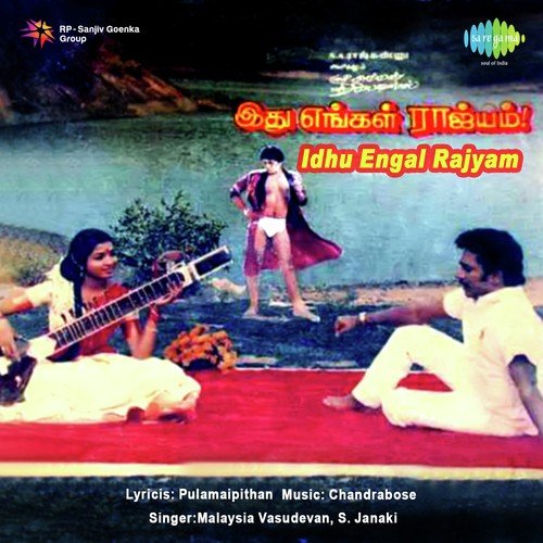 download S. Janaki, Chandrabose  Ariyaa Paruvame mp3 Single Tracks song 