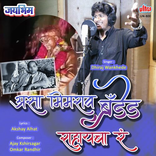 download Dhiraj Wankhede  Asa Bhimrao Branded Rahaycha Ra mp3 Single Tracks song 